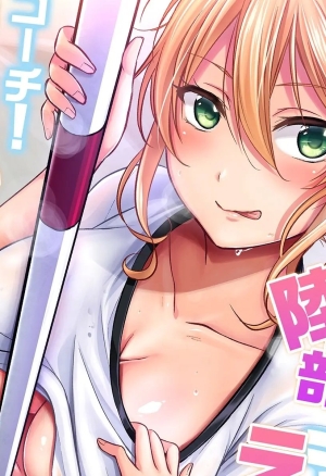 Rikujoubuin To Asedaku Ecchi ~ Coach! Shidou Shite Kudasai!