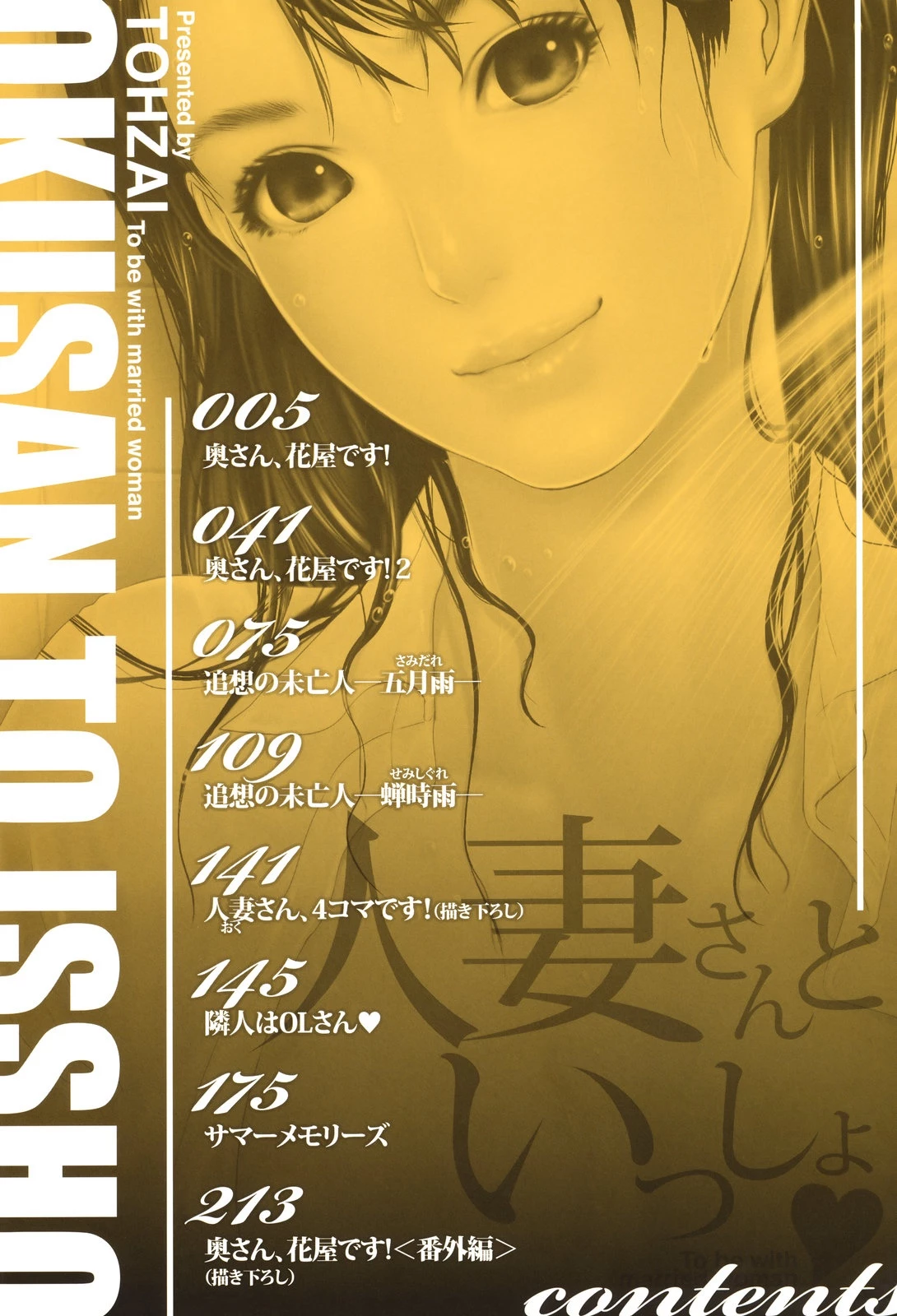 With a Married Woman  Okusan to Issho image number 3