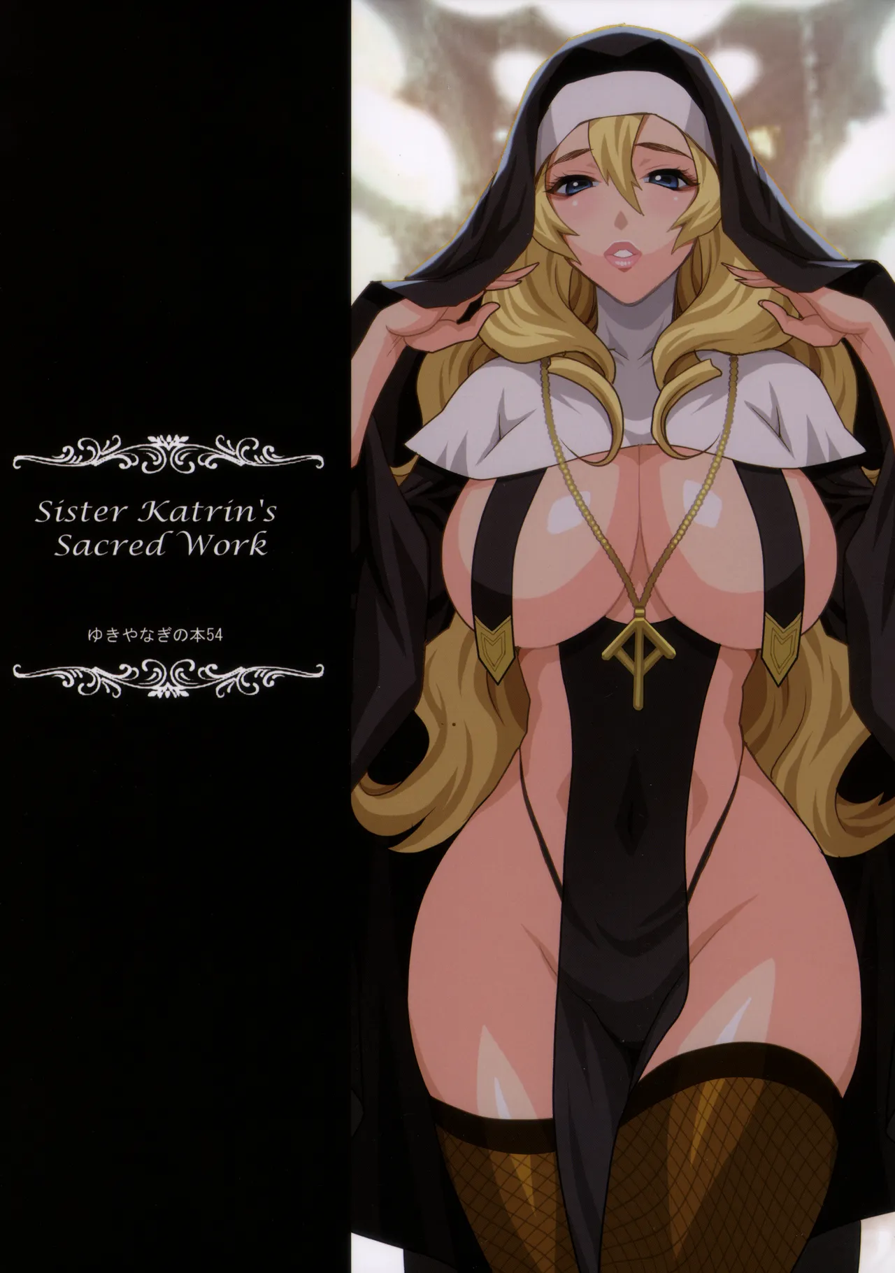 Sister Katrins Holy Duties Yukiyanagi Book  Yukiyanagi no Hon 54 Sister Katrin no Seinaru Otsutome image number 1