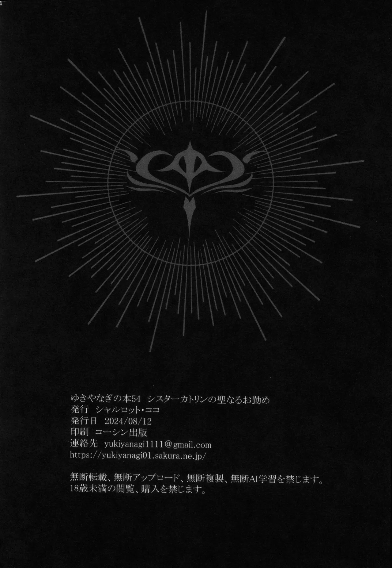 Sister Katrins Holy Duties Yukiyanagi Book  Yukiyanagi no Hon 54 Sister Katrin no Seinaru Otsutome image number 33