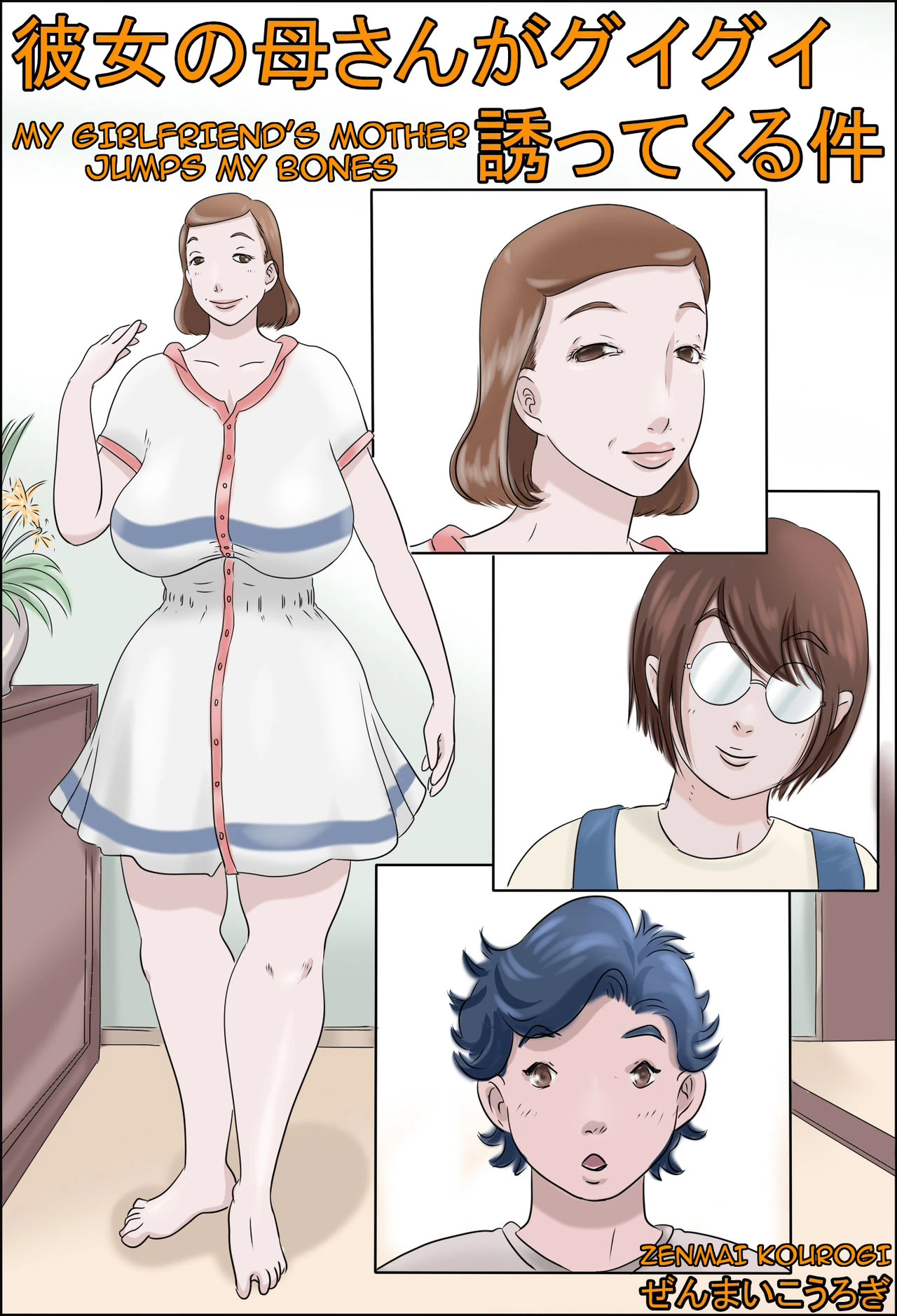 Kanojo no Hahaoya ga Guigui Sasottekuru Ken  My Girlfriends Mother Jumps my Bones