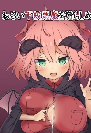 Im Going to Punish A Weak, Evil Demon!