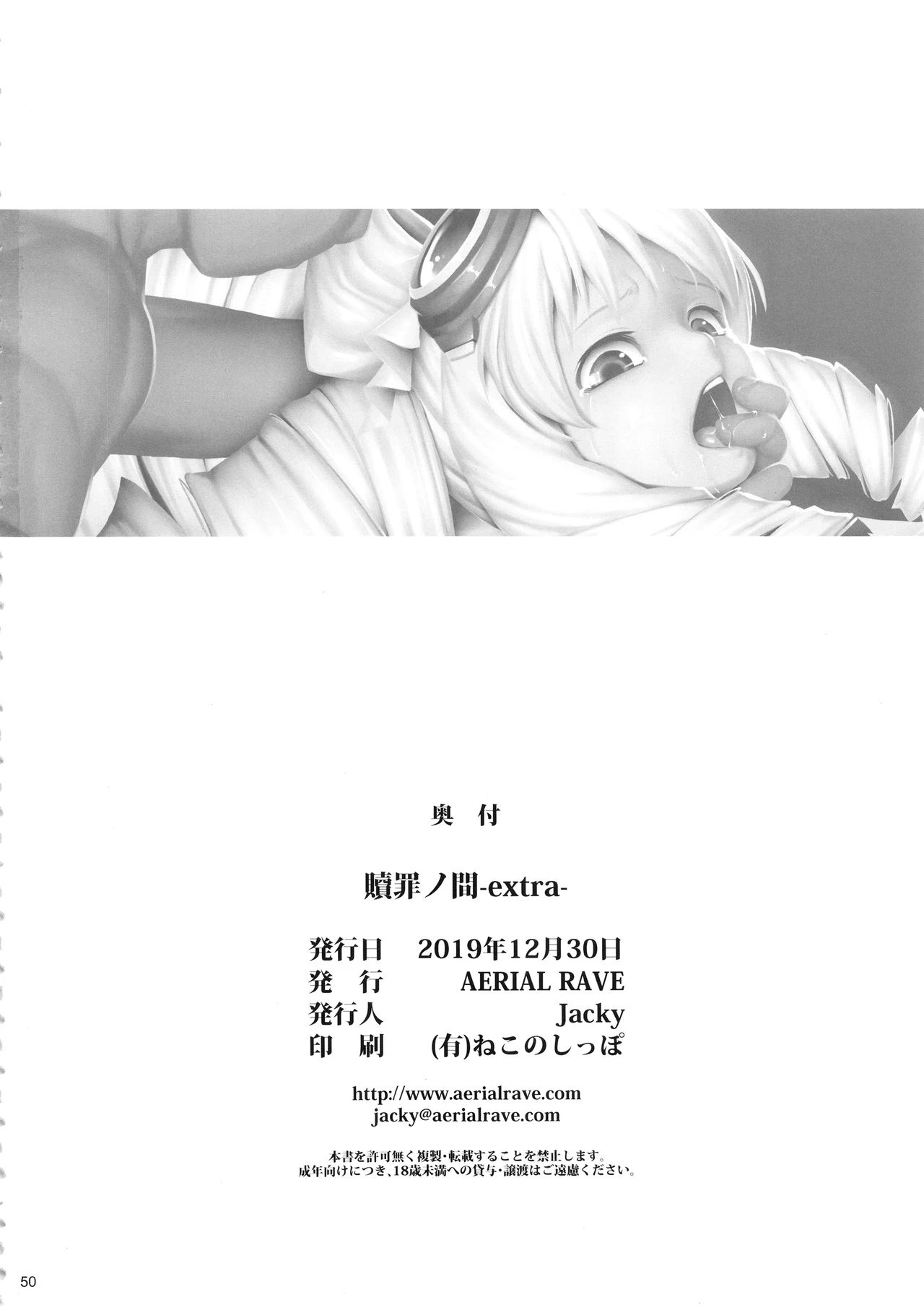Chamber of Atonement Shokuzai no Ma -extra- image number 48
