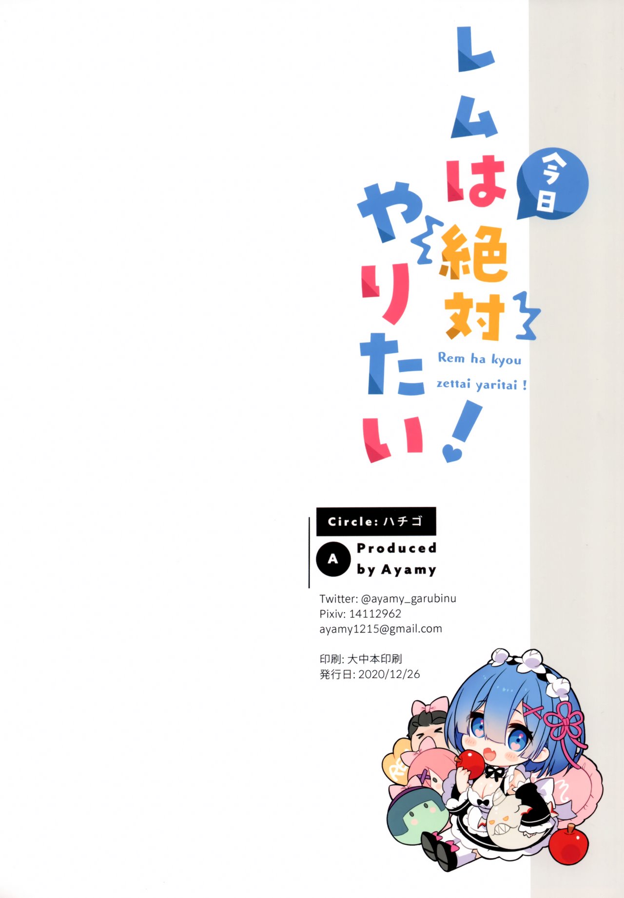 Rem definitely wants to do it today! image number 20