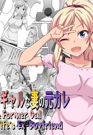 The Former Gal Wifes Ex-Boyfriend