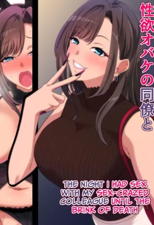 Seiyoku Obake no Douryou to Shinu hodo Sex shita Yoru