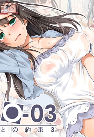 DLO-03 Kare to no Yakusoku 3