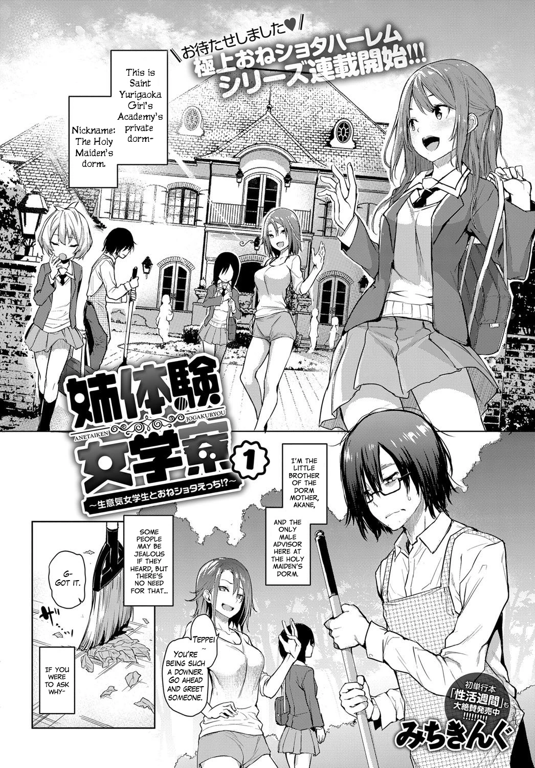 Ane Taiken Jogakuryou  Older Sister Experience - The Girls Dormitory image number 10