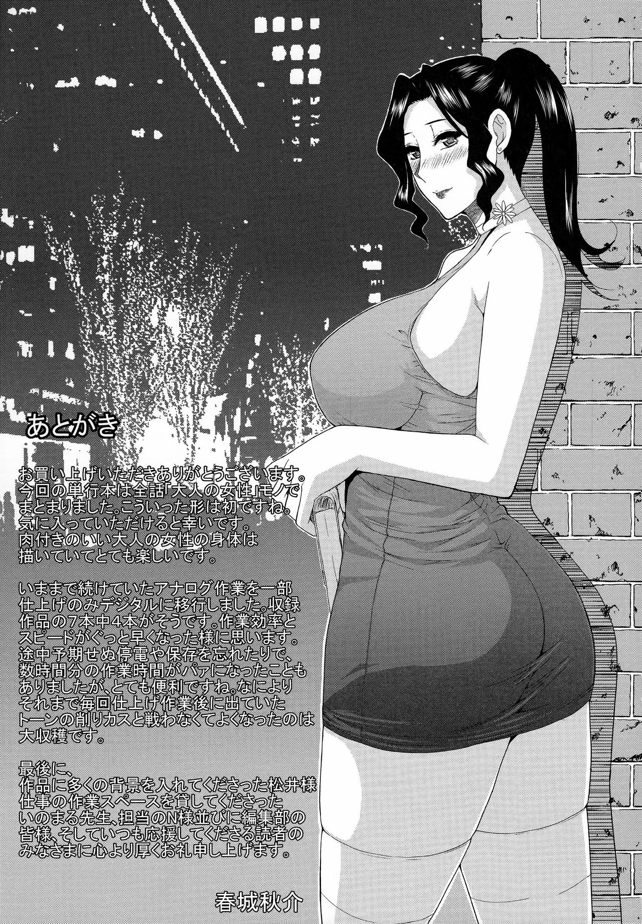 Hitokoishi, Tsuma image number 206