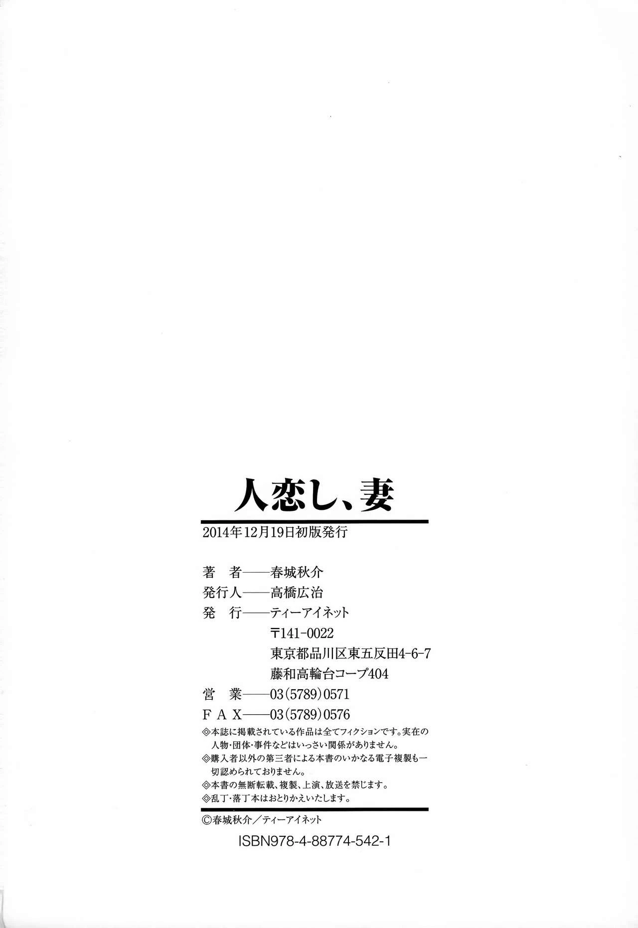 Hitokoishi, Tsuma image number 207
