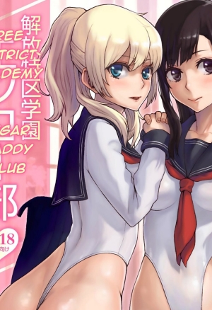 Kaihou Tokku Gakuen Enkou-Bu