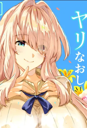 Natsu no Yari Naoshi 2