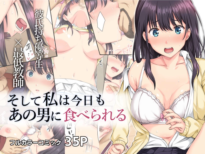 And So Today Im Once Again Being Sexually Devoured By That Man  Soshite Watashi wa Kyou mo Ano Otoko ni Taberareru