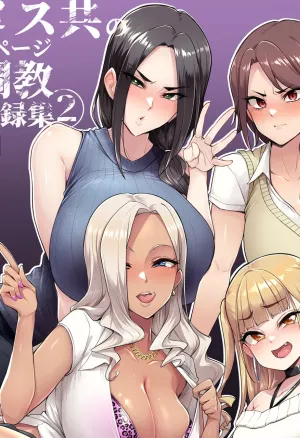 Mesu-domo no 4 Page Choukyou Kirokushuu 2