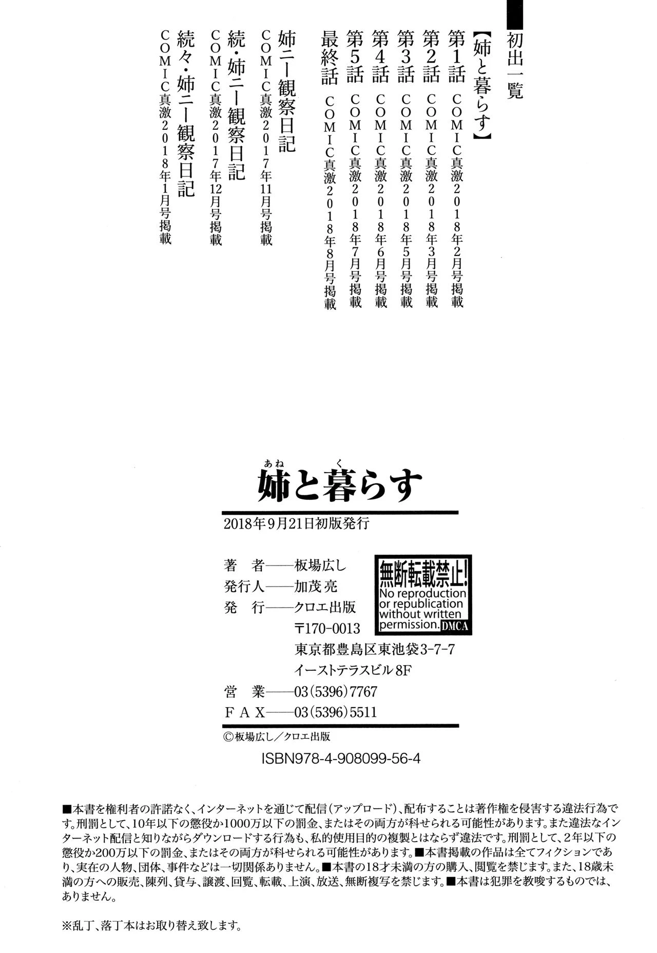Living with Elder Sister  Ane to Kurasu image number 193