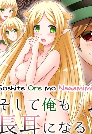 Soshite Ore mo Nagamimi ni Naru