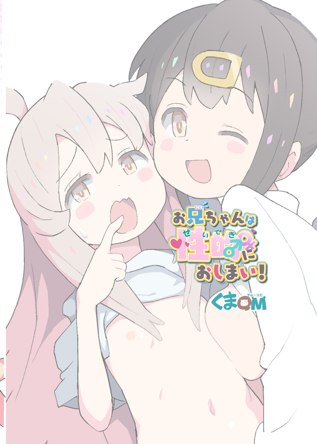 Onii-chan wa Seiteki ni Oshimai! image number 18