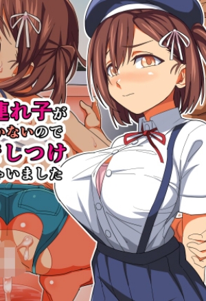 Yome no Tsureko ga Natsukanai node H de Shitsuke Shichaimashita