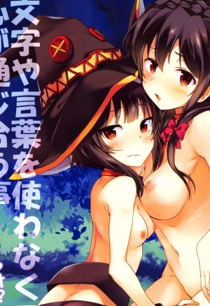 A Silent Heart-to-Heart Encounter, what do you call it again?