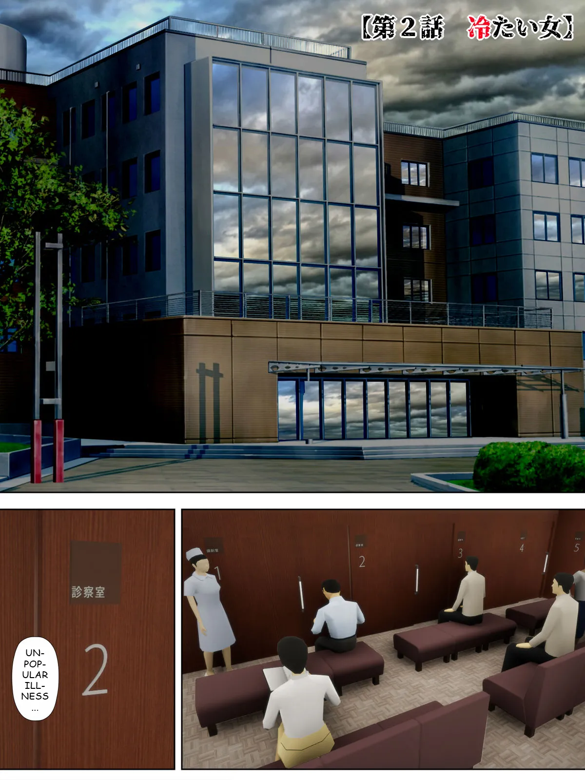 Sex Shinai to Shinu Yamai 3 ~Jigoku no Ippan Byoutou Hen~ image number 31