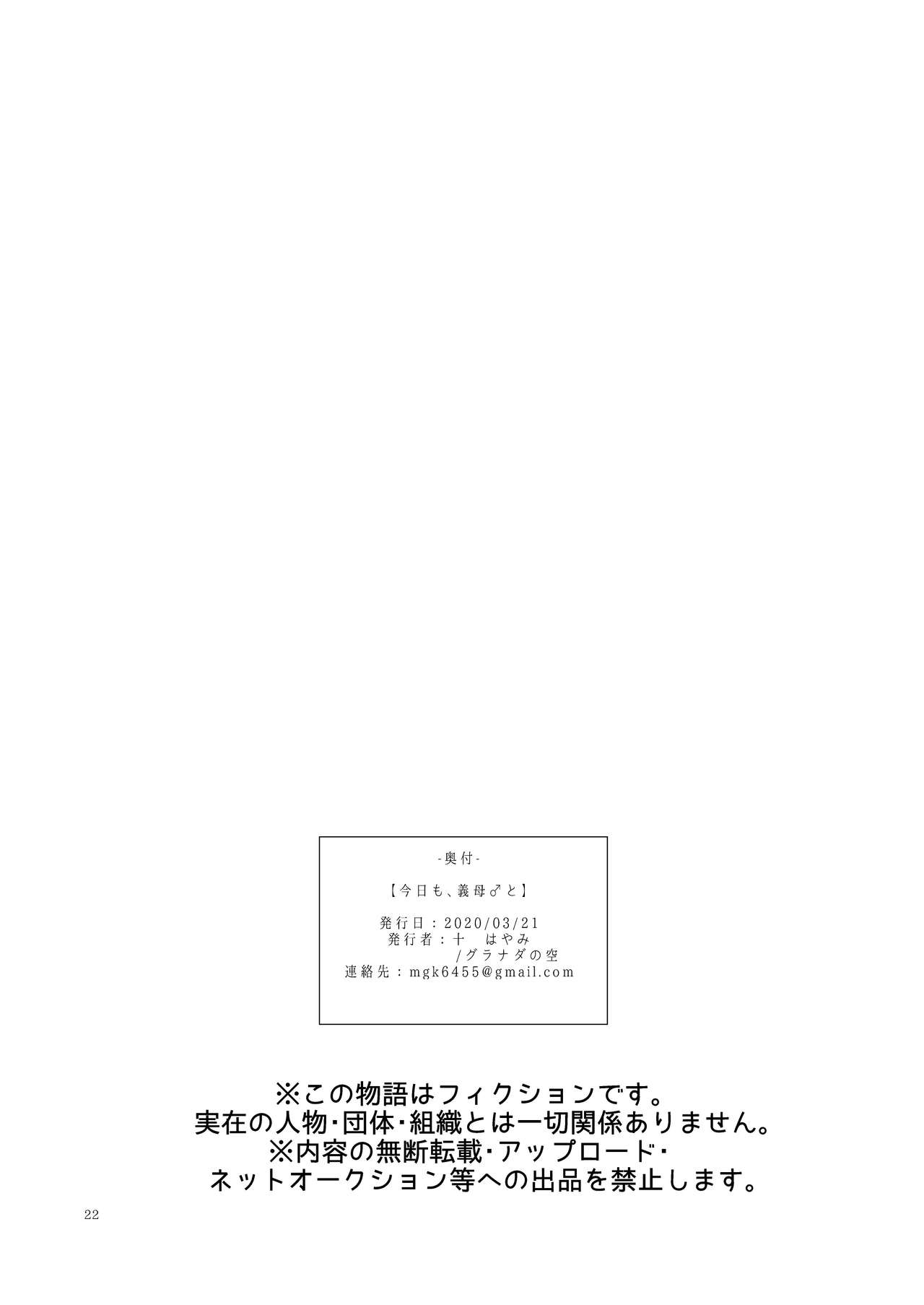 Kyou mo, Gibo  to image number 21