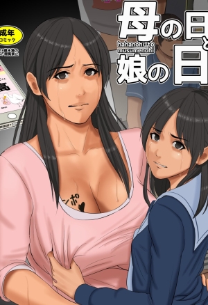 Mother?s Day and Daughter?s Day