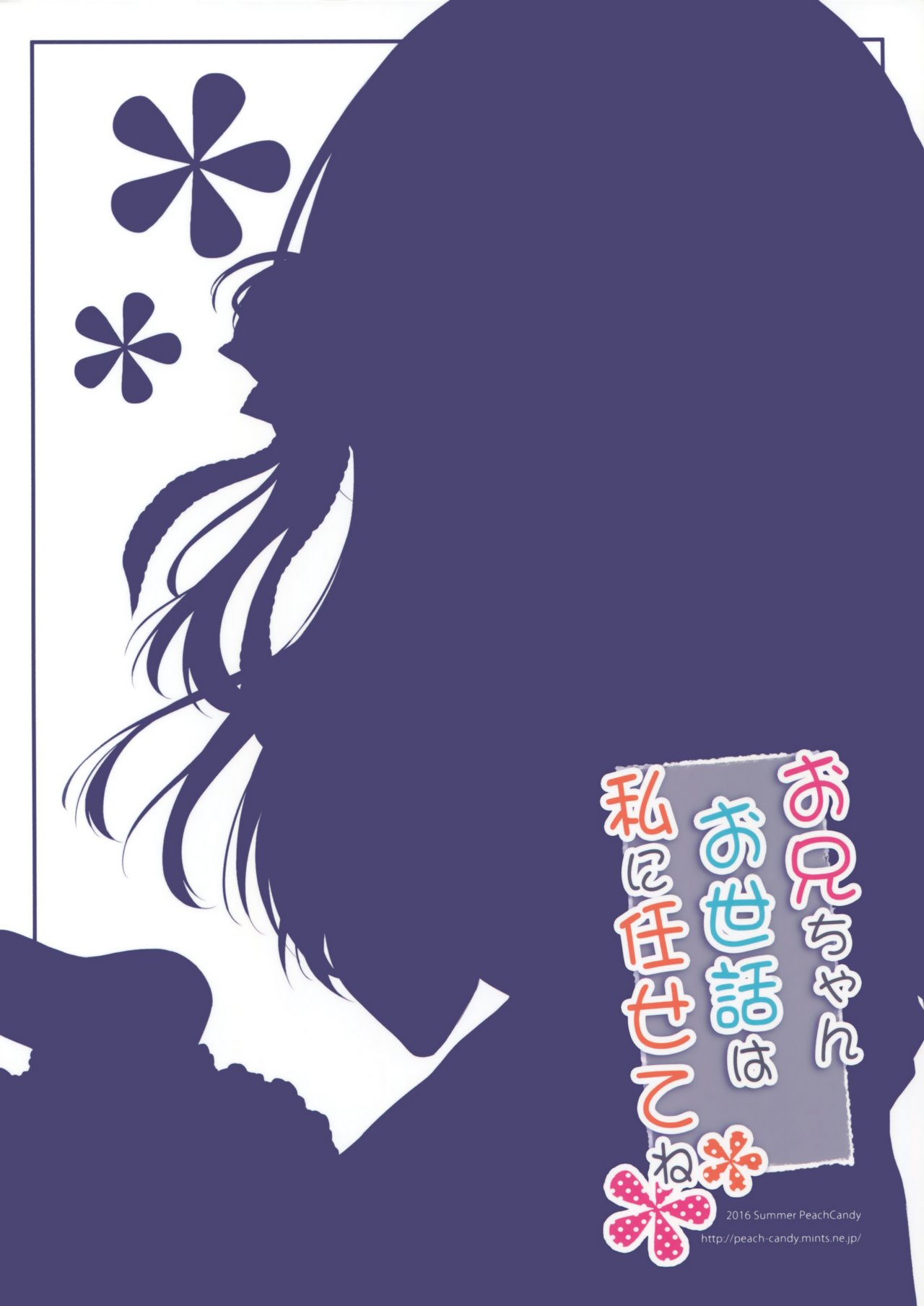 Onii-chan Osewa wa Watashi ni Makasete ne image number 15