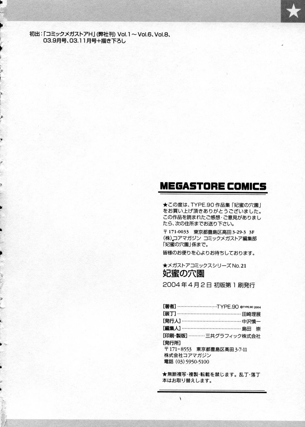 Himitsu no Anazono image number 192
