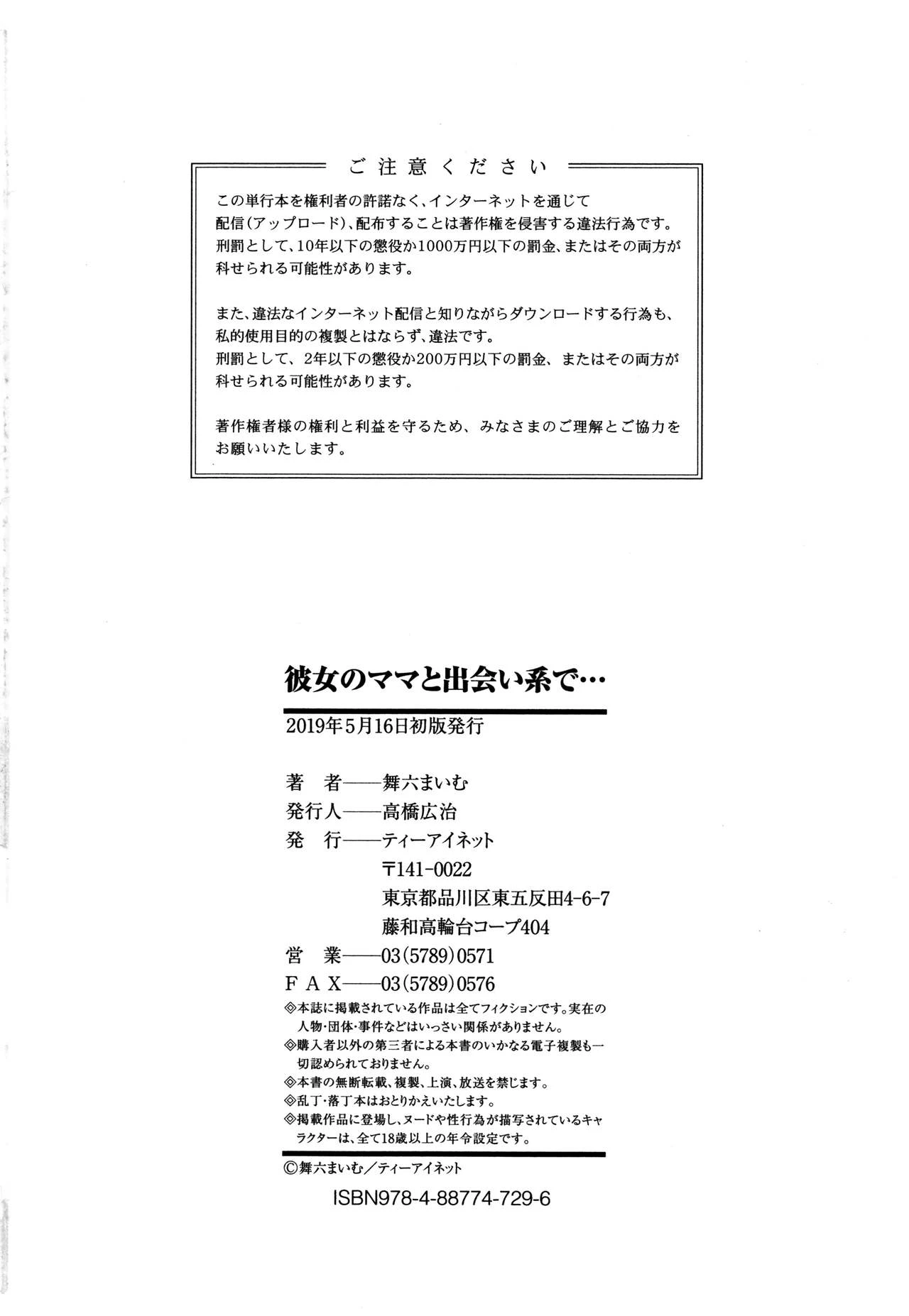 Kanojo no Mama to Deaikei de image number 194