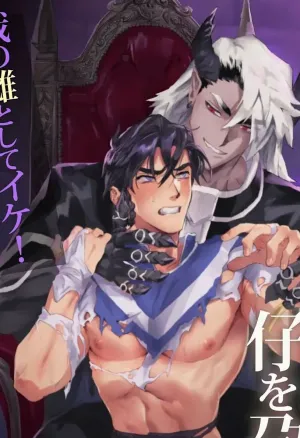 The Hero Wants to Have the Demon Kings Offspring  Yuusha-san wa Maou-sama no Ko o Haramitai