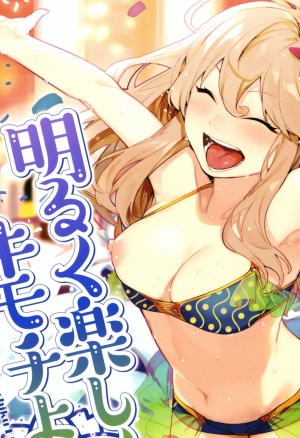 Stay by My Side Just  Tonight