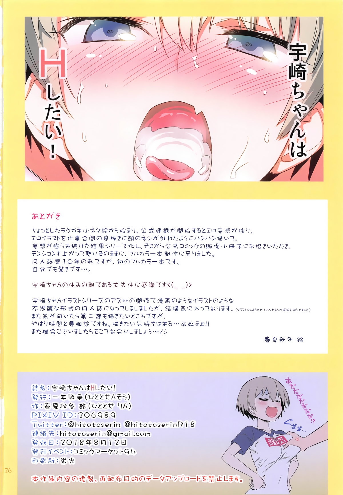 Uzaki-chan wa H Shitai image number 24