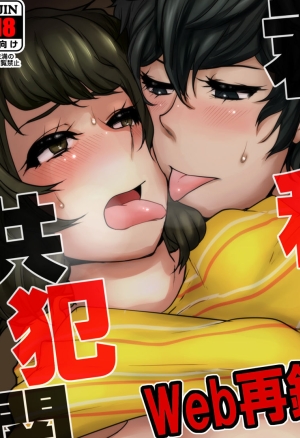 Nojirushi - Were Both Complicit (persona 5) english hentai