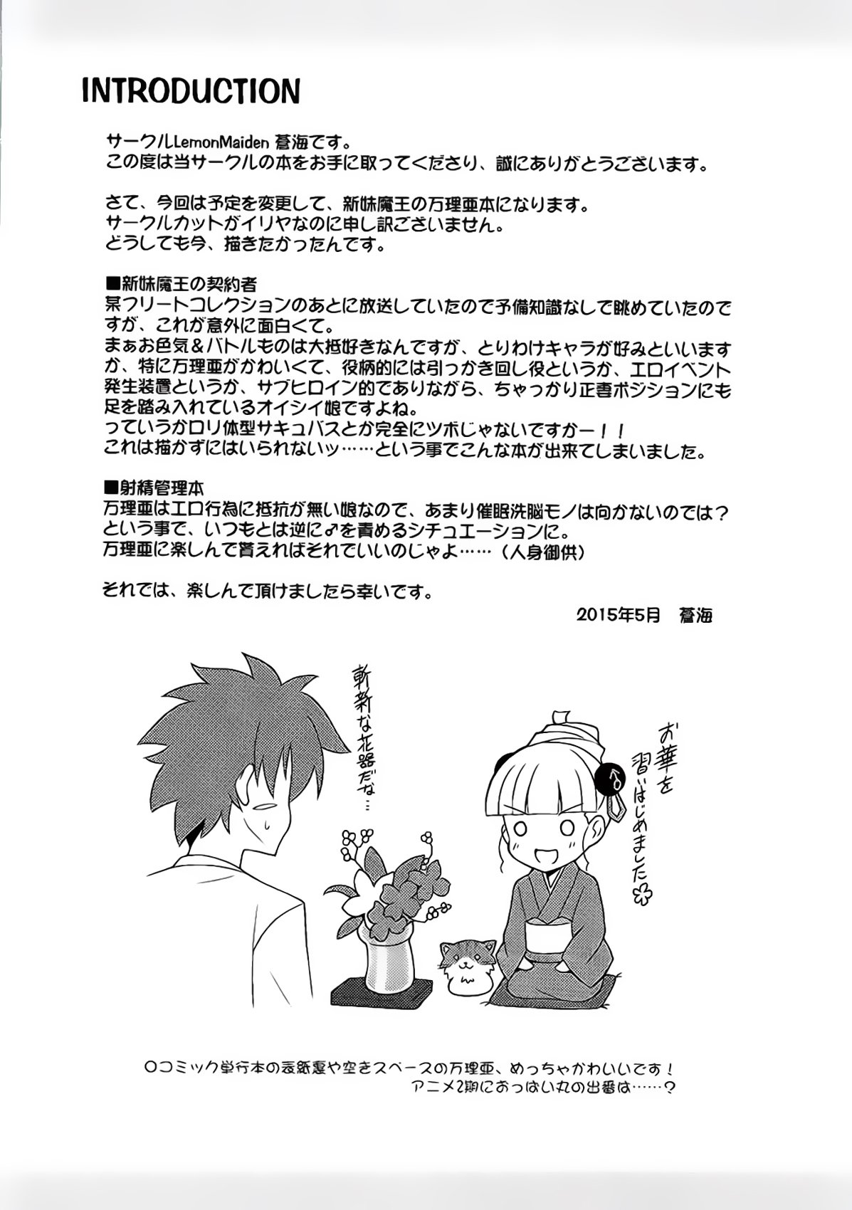 Shinmai Inma no Shasei Kanri image number 2