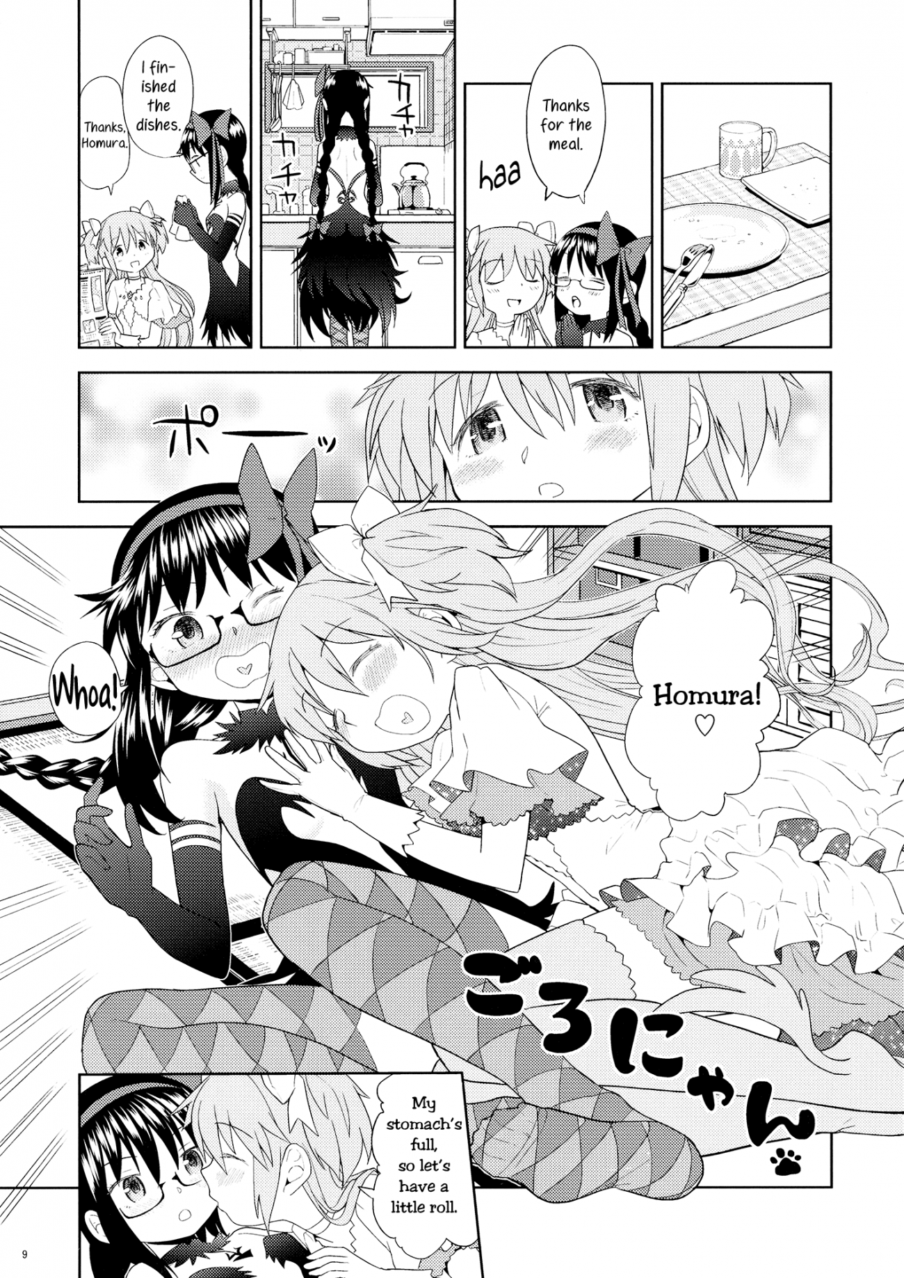Yojouhan Ouroboros Futari  Tatami Ouroboros Duo image number 10