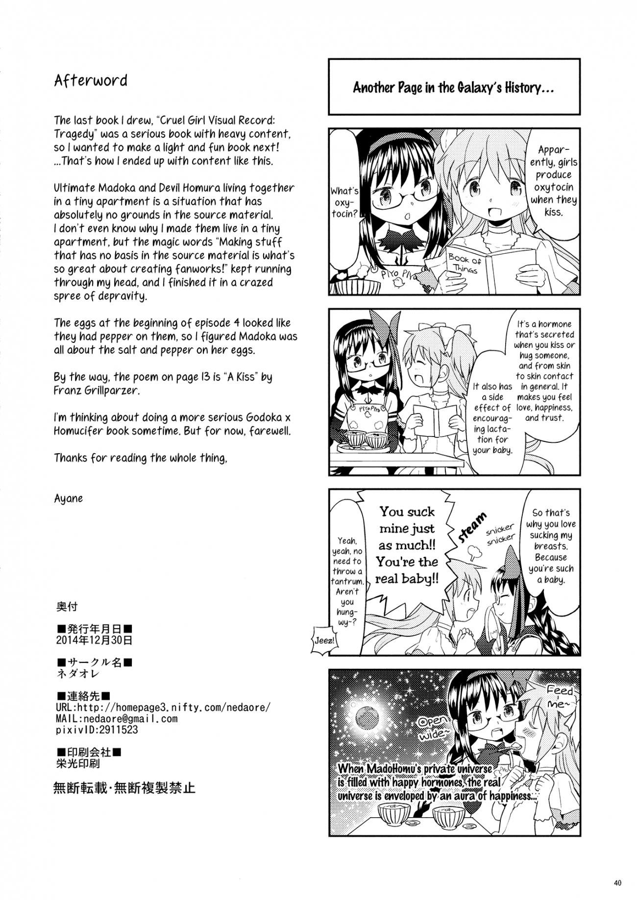 Yojouhan Ouroboros Futari  Tatami Ouroboros Duo image number 41