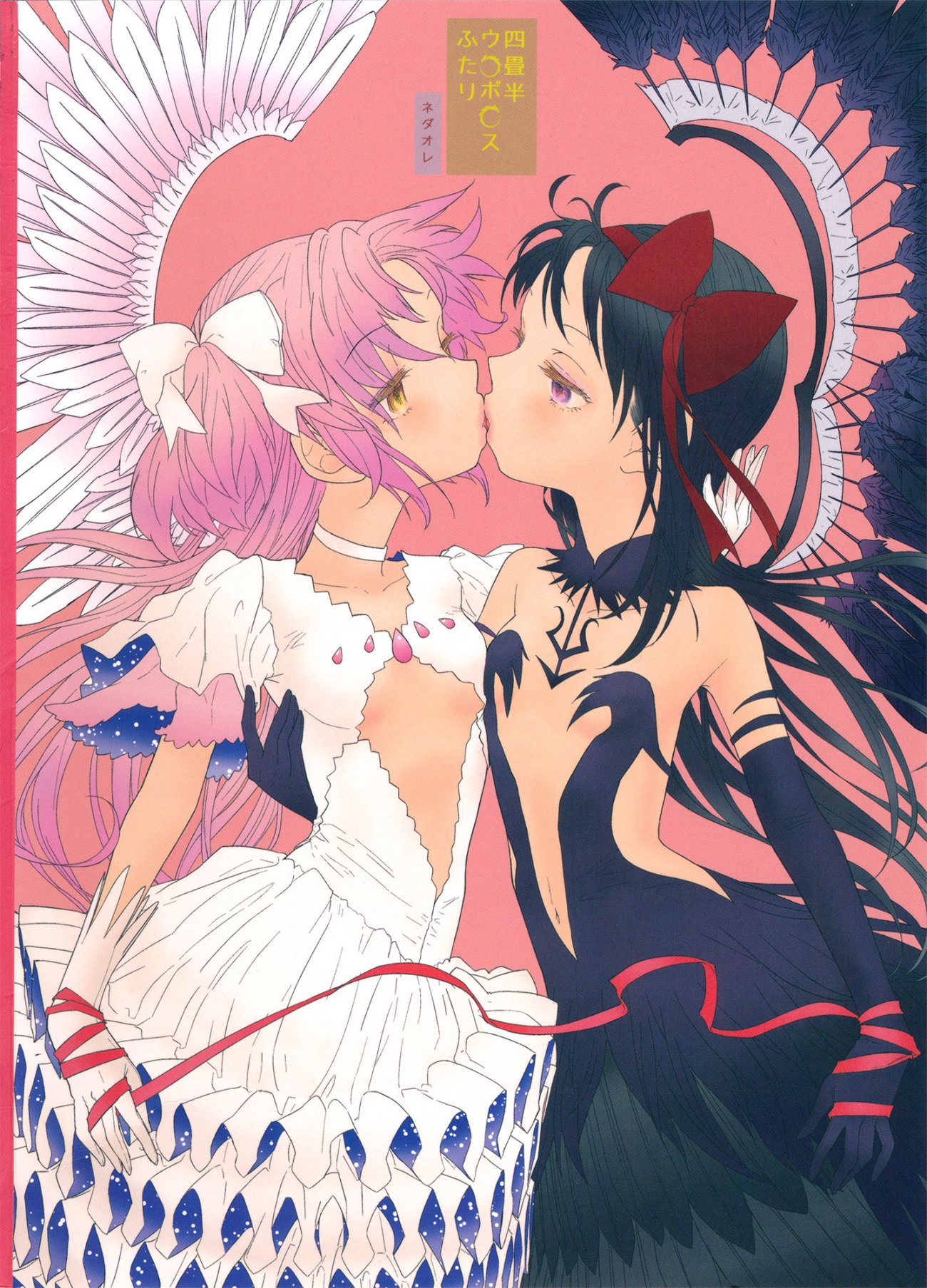 Yojouhan Ouroboros Futari  Tatami Ouroboros Duo image number 42